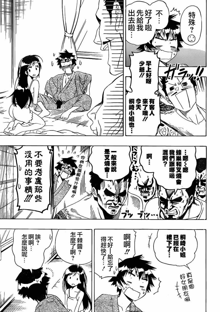 《伪恋》漫画最新章节第126话 宣言免费下拉式在线观看章节第【3】张图片