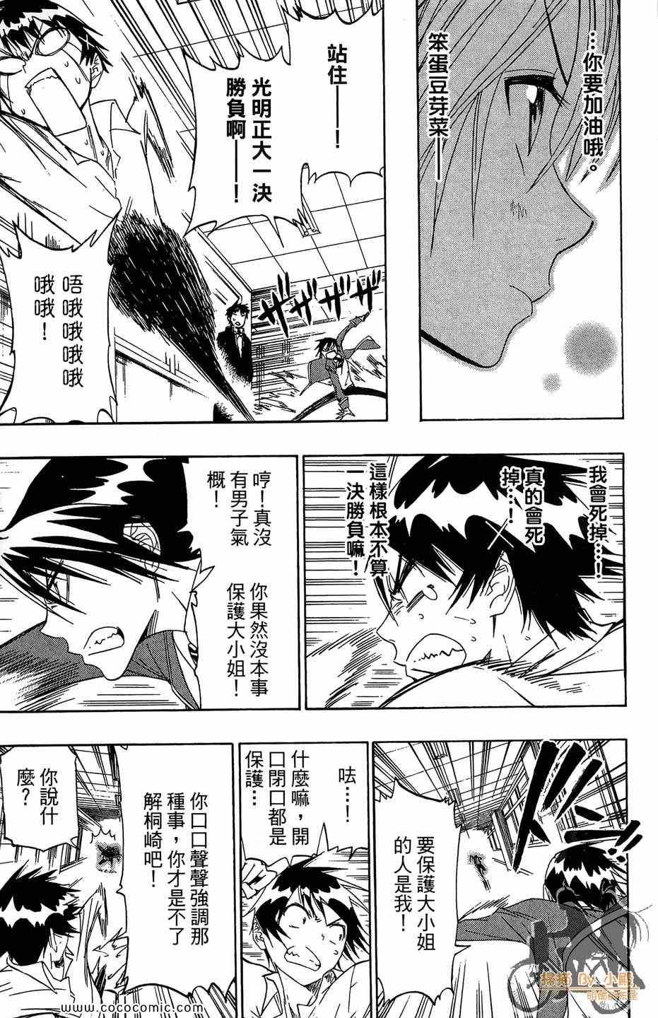 《伪恋》漫画最新章节第2卷免费下拉式在线观看章节第【177】张图片