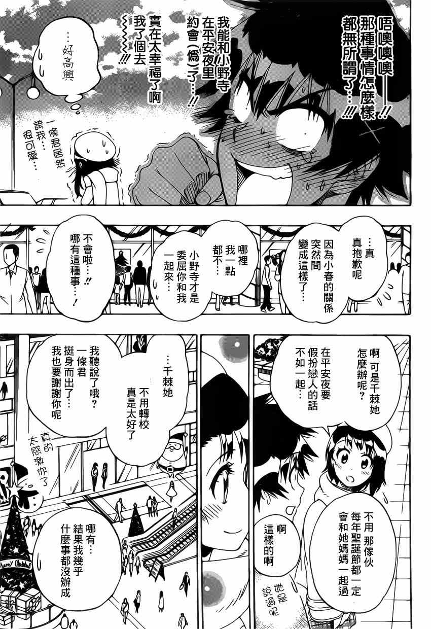 《伪恋》漫画最新章节第165话 冷杉免费下拉式在线观看章节第【1】张图片