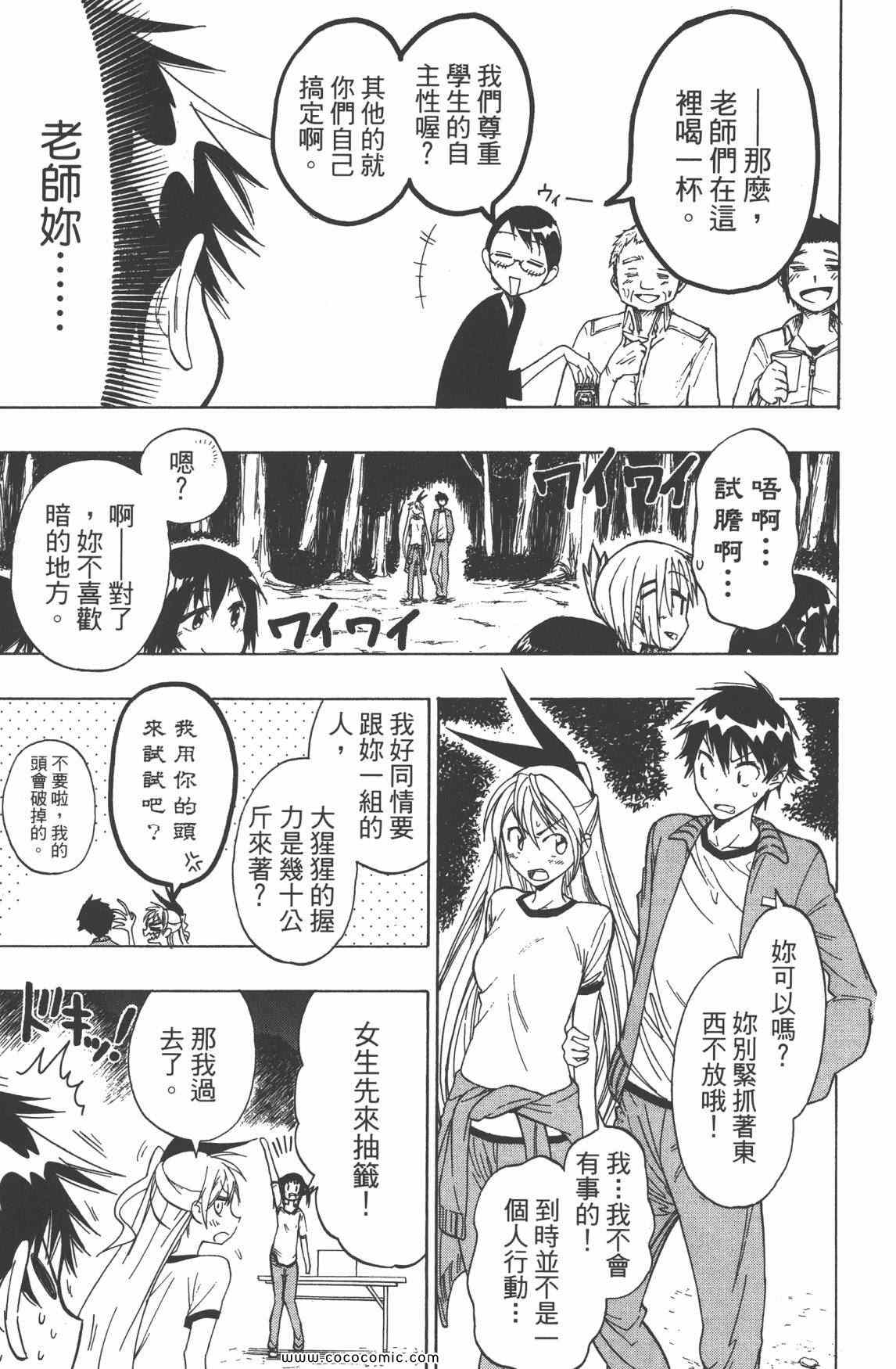 《伪恋》漫画最新章节第3卷免费下拉式在线观看章节第【162】张图片