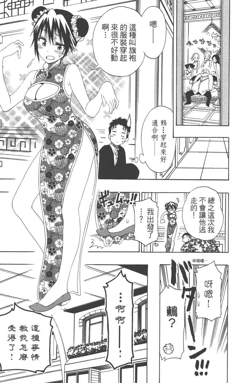 《伪恋》漫画最新章节第14卷免费下拉式在线观看章节第【184】张图片