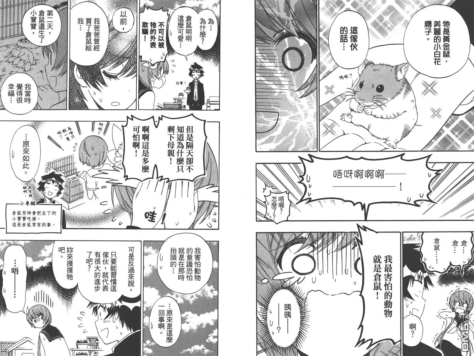 《伪恋》漫画最新章节第16卷免费下拉式在线观看章节第【84】张图片