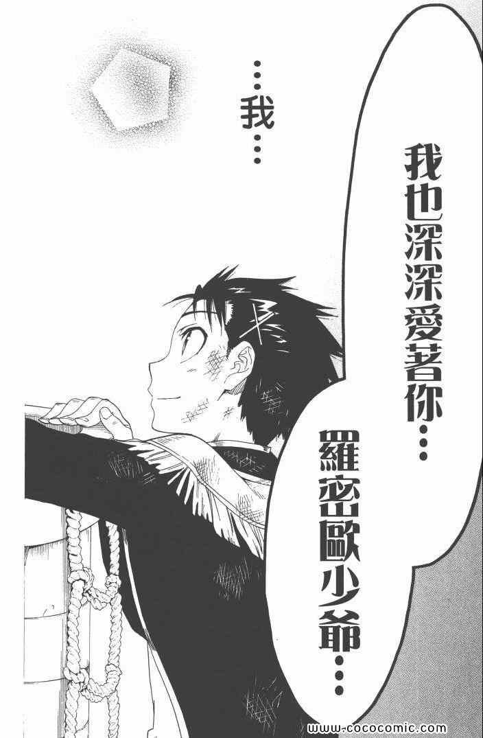 《伪恋》漫画最新章节第6卷免费下拉式在线观看章节第【109】张图片