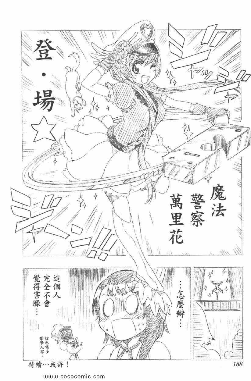 《伪恋》漫画最新章节第10卷免费下拉式在线观看章节第【191】张图片