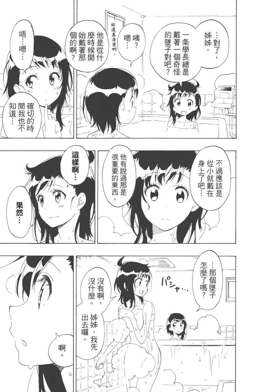 《伪恋》漫画最新章节第13卷免费下拉式在线观看章节第【44】张图片