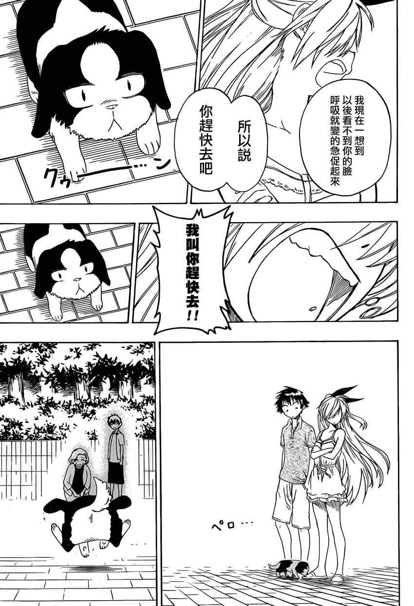 《伪恋》漫画最新章节第41话 弃犬免费下拉式在线观看章节第【19】张图片