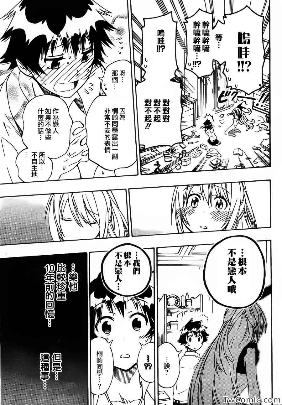 《伪恋》漫画最新章节第91话 不甘心免费下拉式在线观看章节第【7】张图片