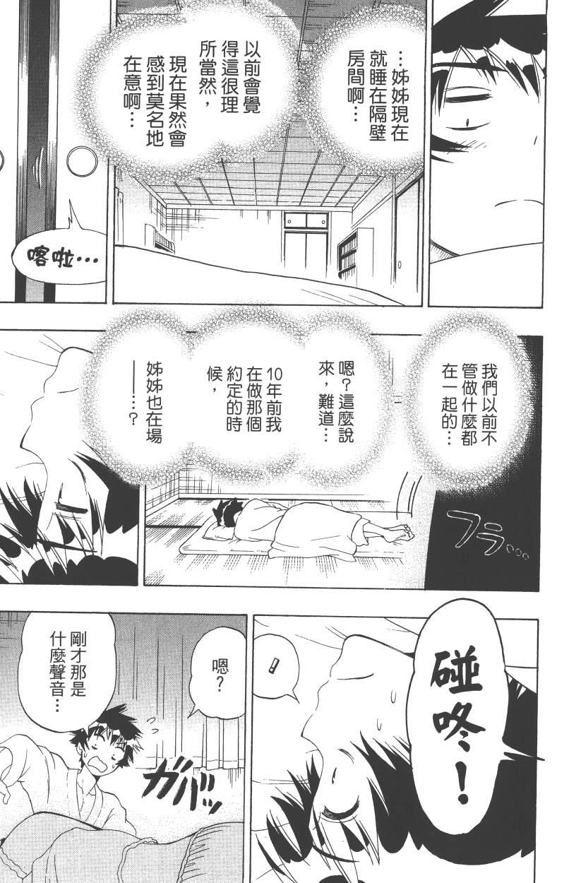 《伪恋》漫画最新章节第14卷免费下拉式在线观看章节第【66】张图片