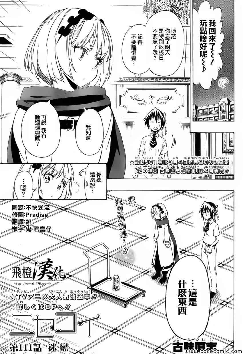 《伪恋》漫画最新章节第111话 迷恋免费下拉式在线观看章节第【1】张图片