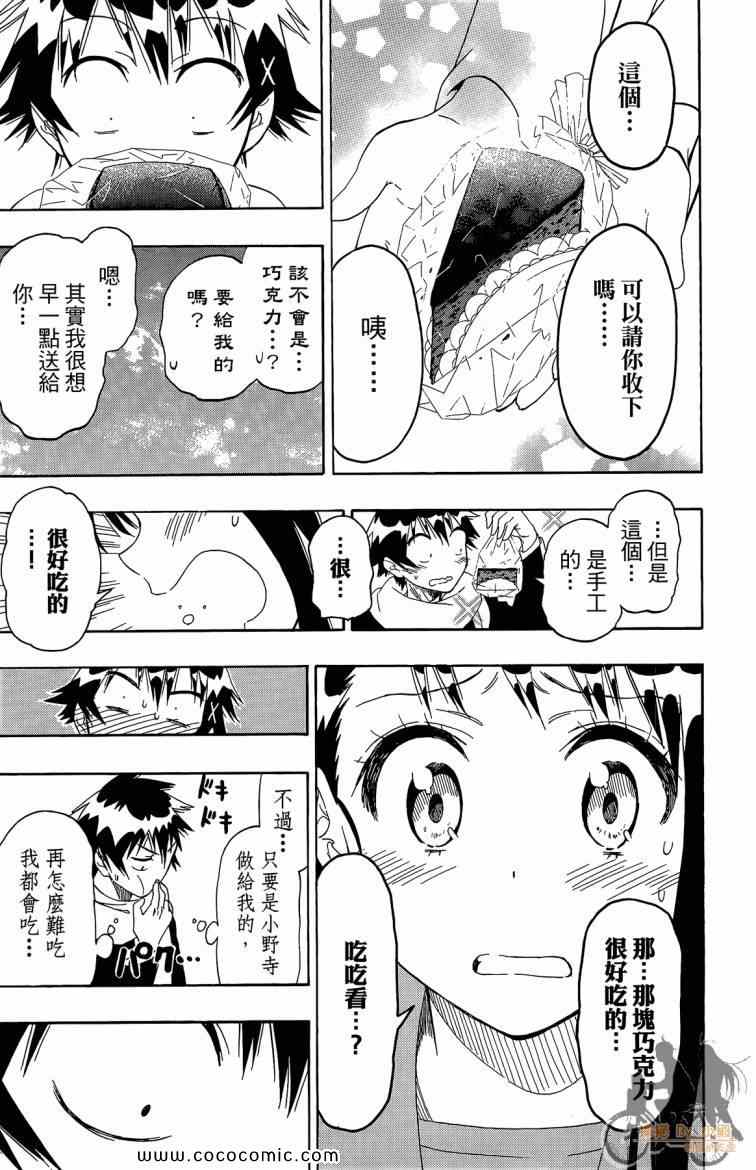 《伪恋》漫画最新章节第8卷免费下拉式在线观看章节第【141】张图片