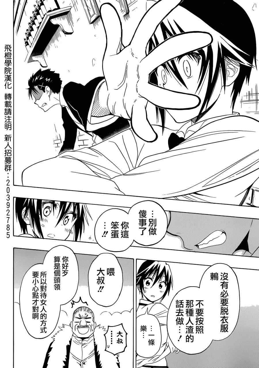 《伪恋》漫画最新章节第125话 女人免费下拉式在线观看章节第【14】张图片