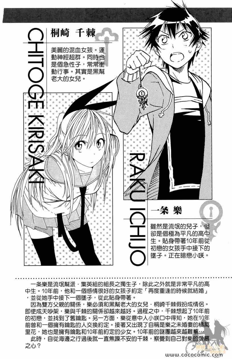 《伪恋》漫画最新章节第7卷免费下拉式在线观看章节第【4】张图片
