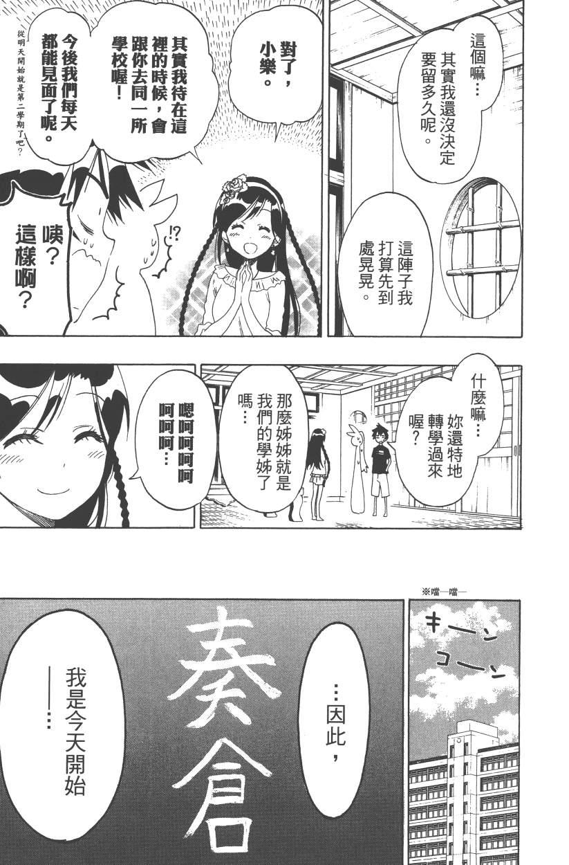 《伪恋》漫画最新章节第14卷免费下拉式在线观看章节第【48】张图片