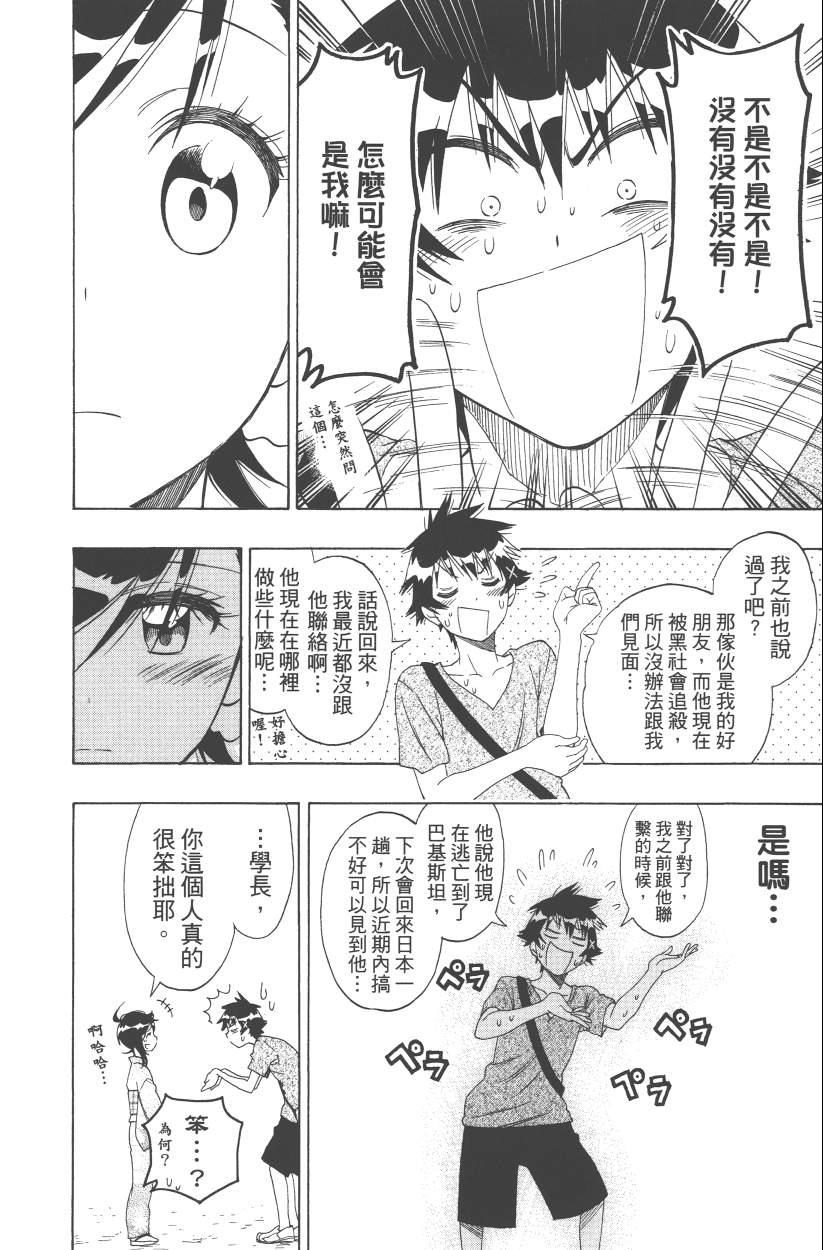 《伪恋》漫画最新章节第13卷免费下拉式在线观看章节第【33】张图片