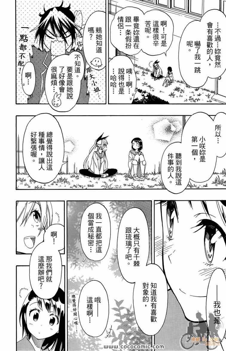 《伪恋》漫画最新章节第8卷免费下拉式在线观看章节第【130】张图片