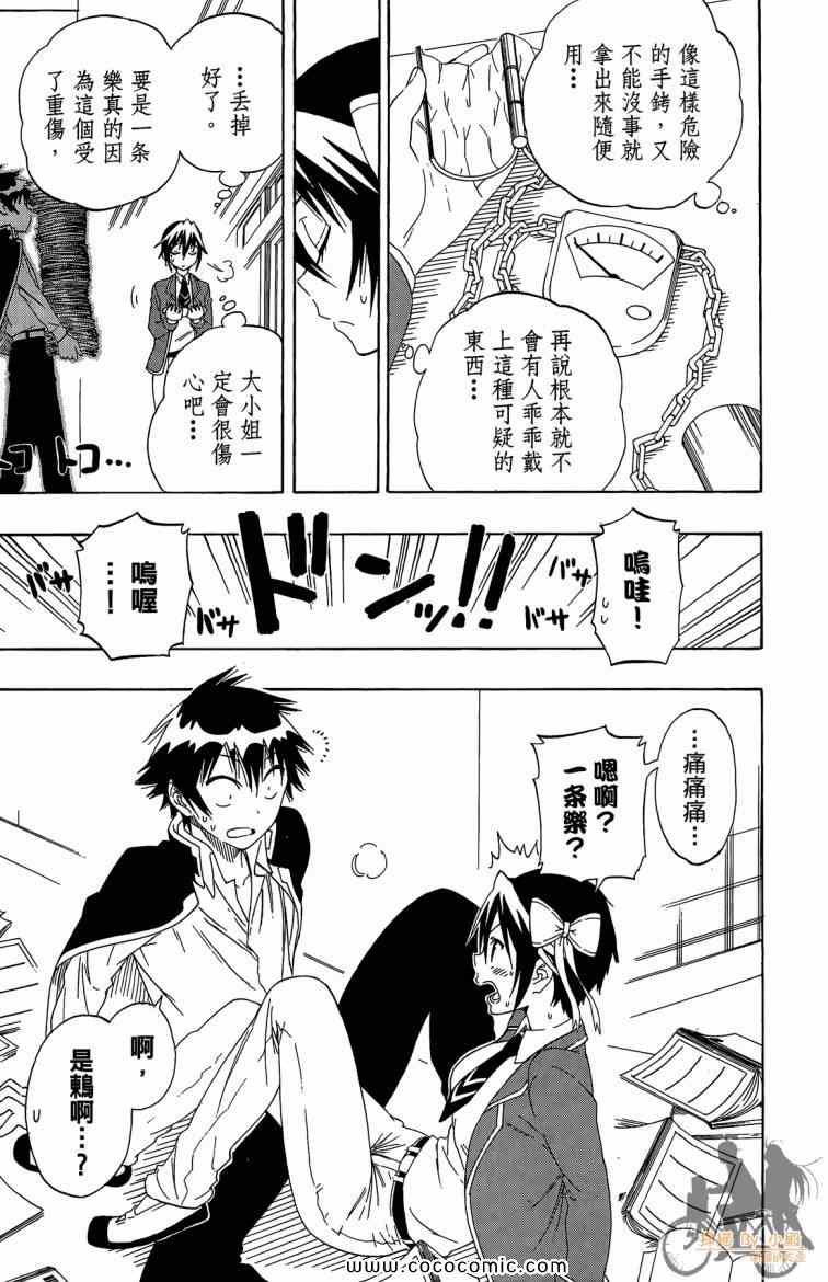 《伪恋》漫画最新章节第8卷免费下拉式在线观看章节第【149】张图片