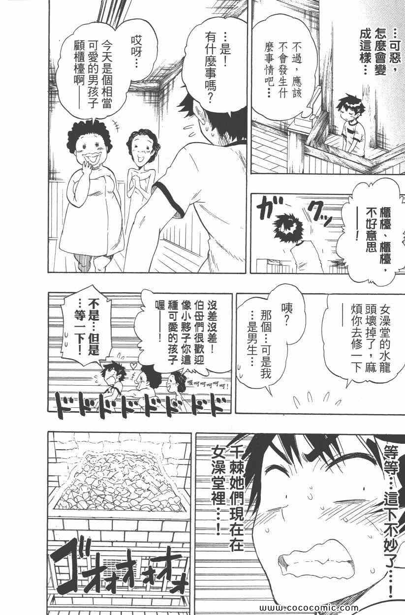 《伪恋》漫画最新章节第10卷免费下拉式在线观看章节第【21】张图片