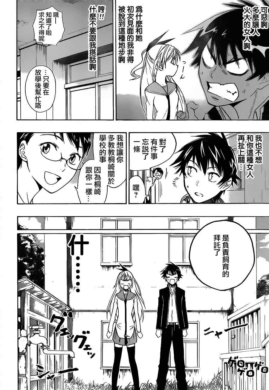 《伪恋》漫画最新章节第1话 约定免费下拉式在线观看章节第【24】张图片