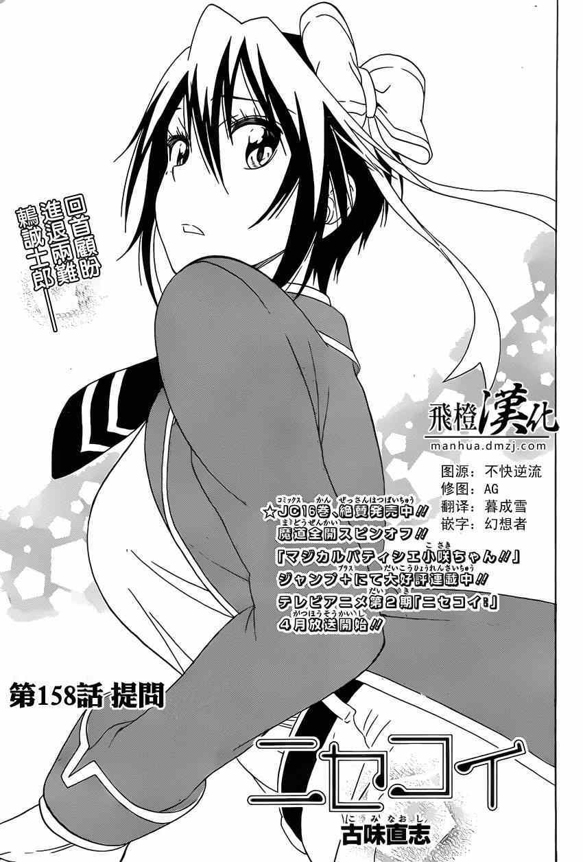 《伪恋》漫画最新章节第158话 提问免费下拉式在线观看章节第【1】张图片