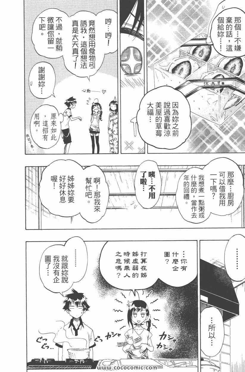 《伪恋》漫画最新章节第10卷免费下拉式在线观看章节第【115】张图片