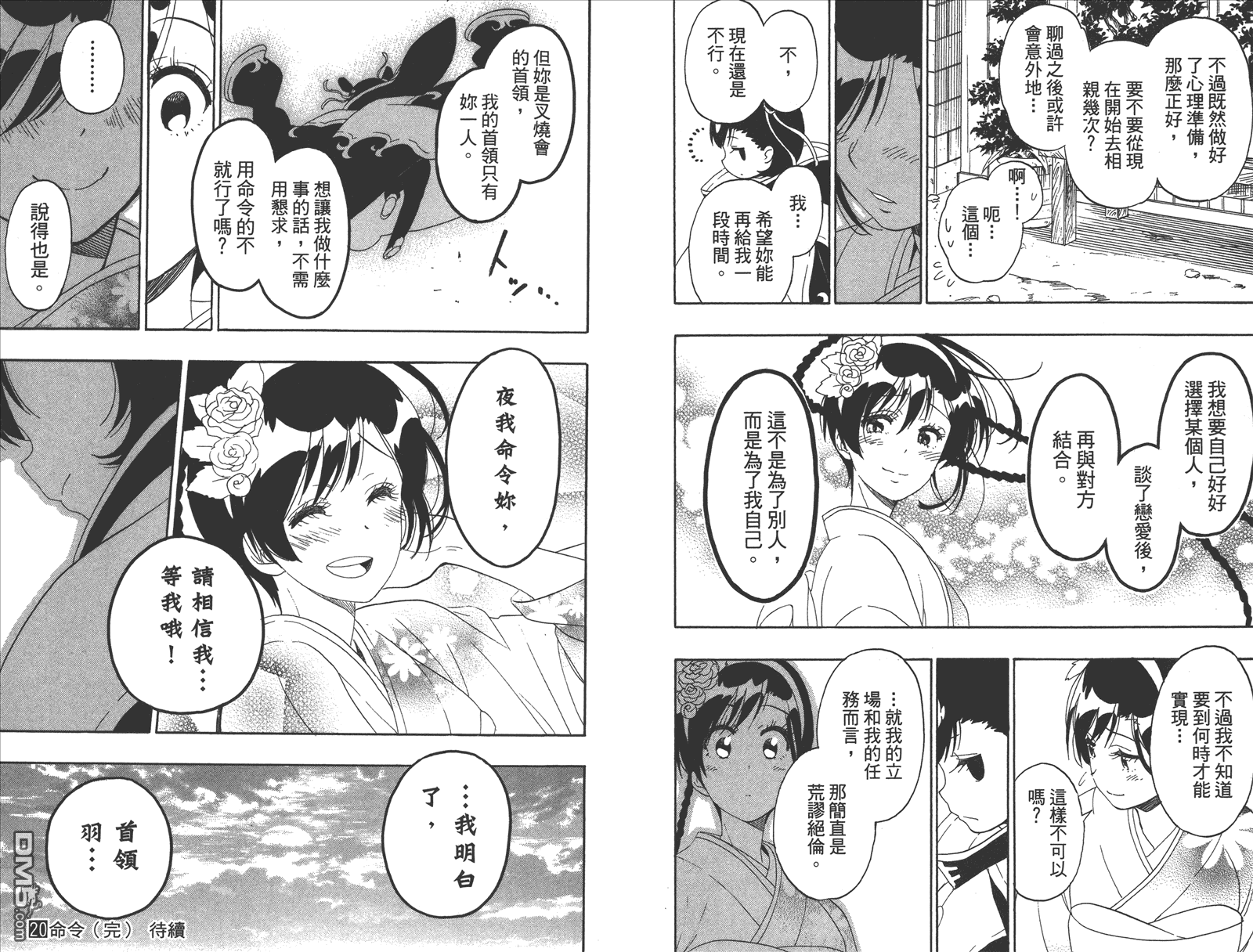 《伪恋》漫画最新章节第20卷 命令免费下拉式在线观看章节第【94】张图片