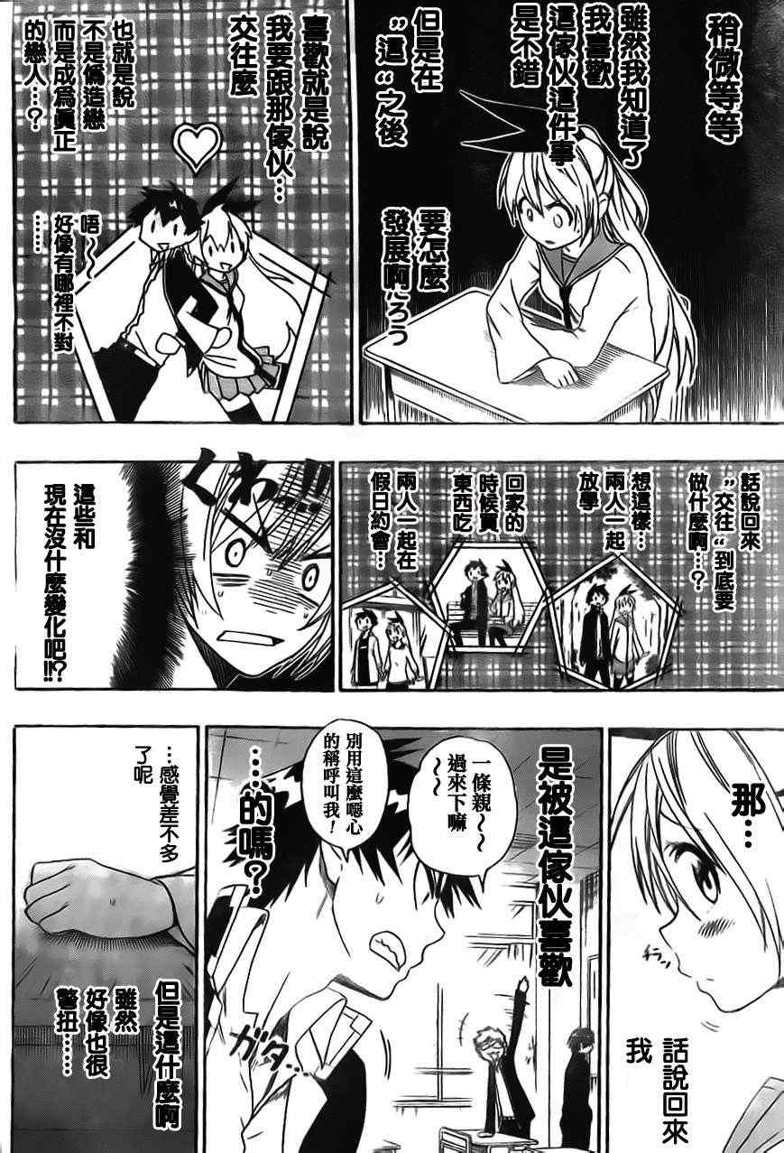 《伪恋》漫画最新章节第51话 现在开始免费下拉式在线观看章节第【8】张图片