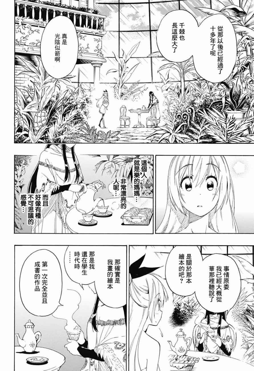 《伪恋》漫画最新章节第216话 真相免费下拉式在线观看章节第【12】张图片