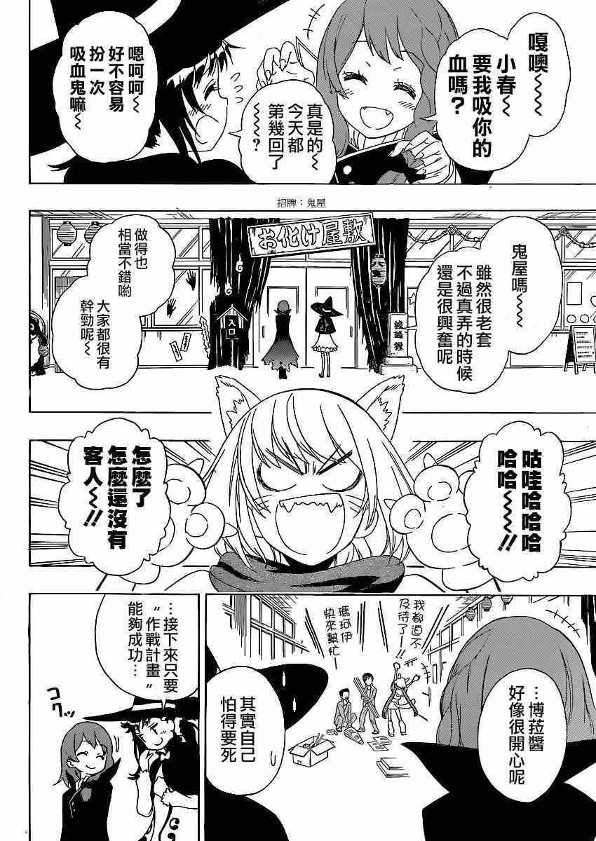 《伪恋》漫画最新章节第131话 作战计划免费下拉式在线观看章节第【2】张图片