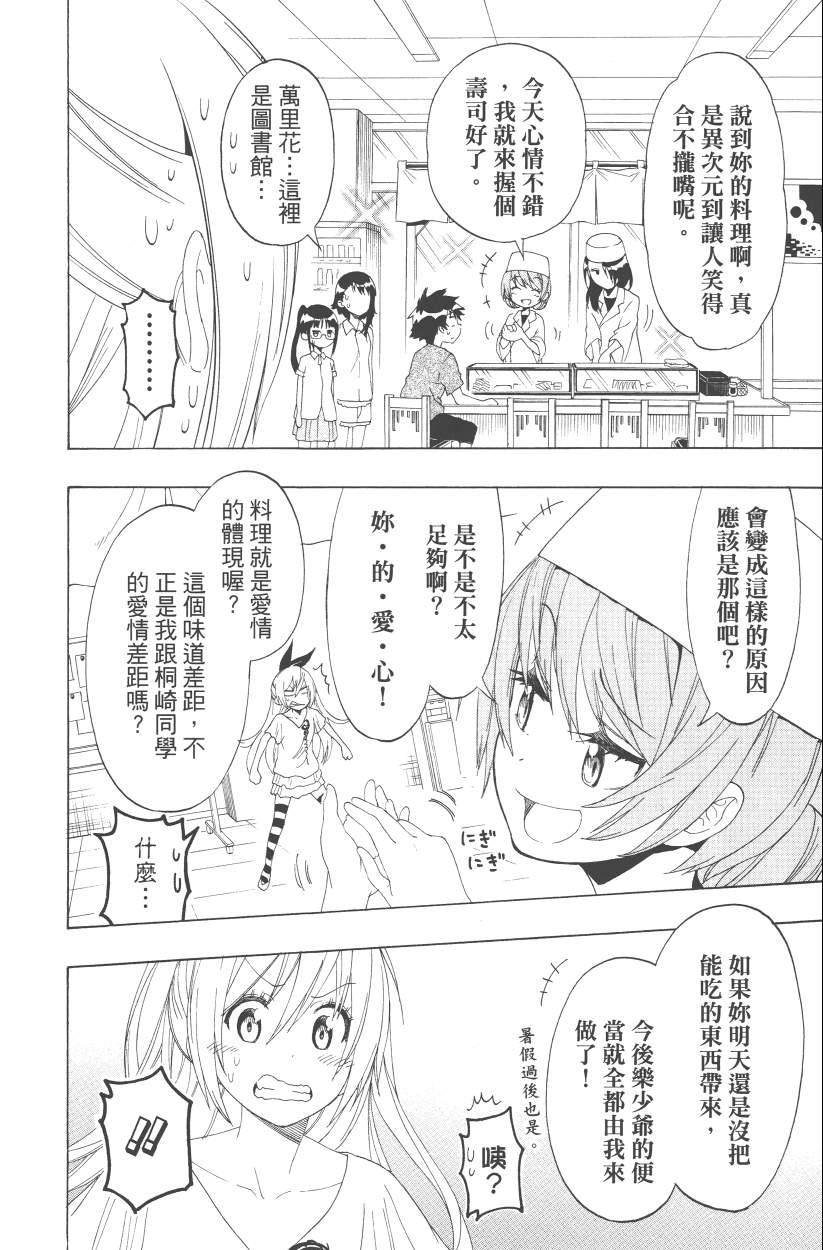 《伪恋》漫画最新章节第13卷免费下拉式在线观看章节第【187】张图片