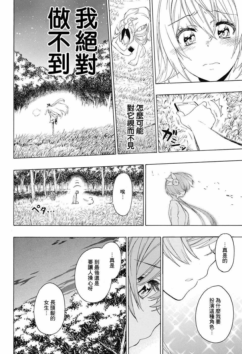 《伪恋》漫画最新章节第224话免费下拉式在线观看章节第【16】张图片