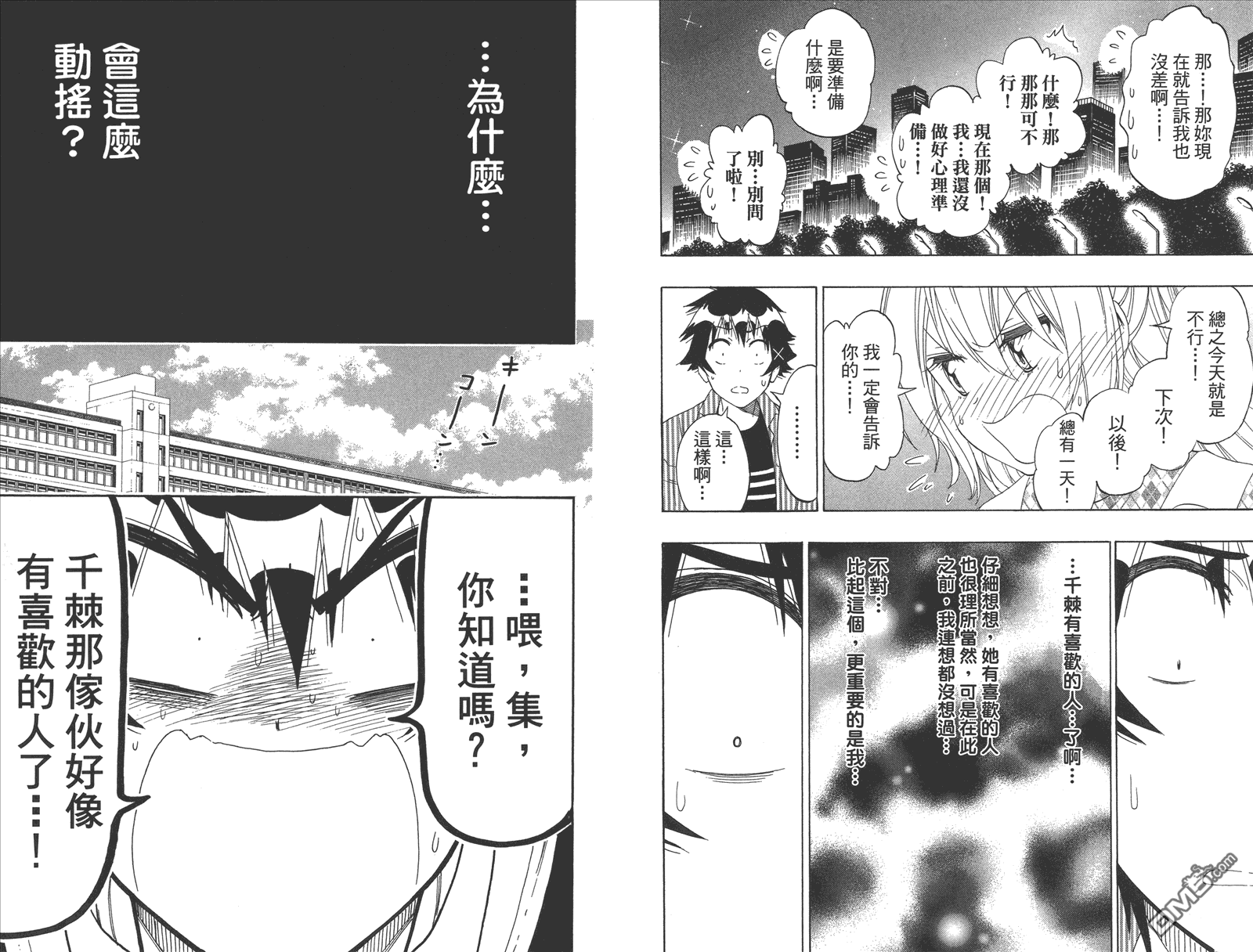 《伪恋》漫画最新章节第20卷 命令免费下拉式在线观看章节第【47】张图片