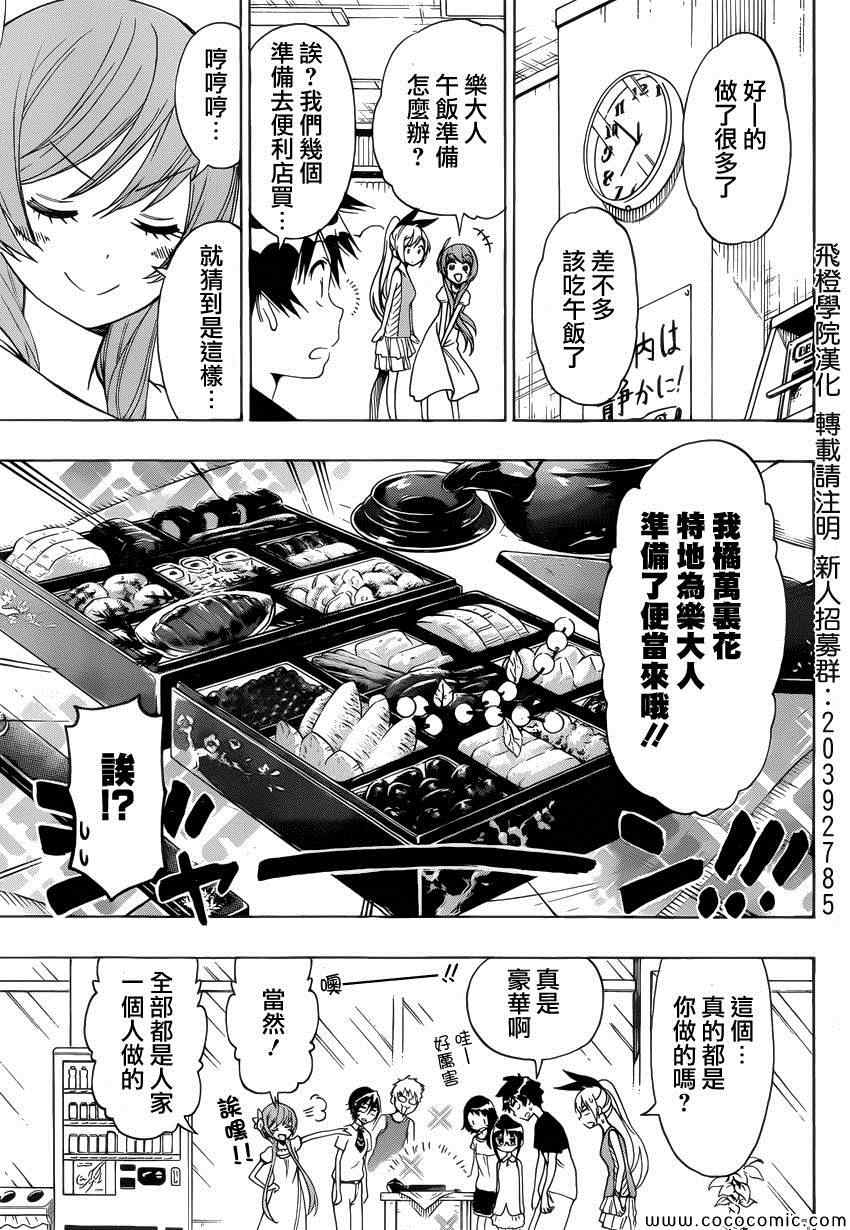 《伪恋》漫画最新章节第116话 便当免费下拉式在线观看章节第【3】张图片