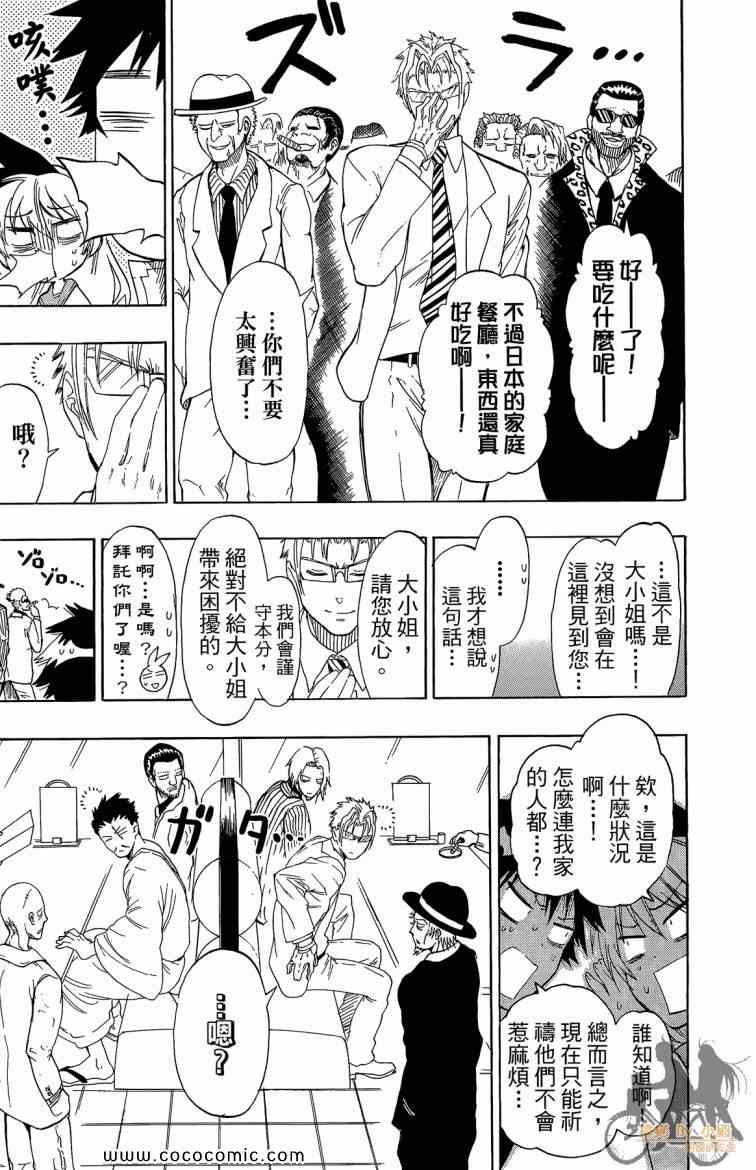 《伪恋》漫画最新章节第8卷免费下拉式在线观看章节第【175】张图片