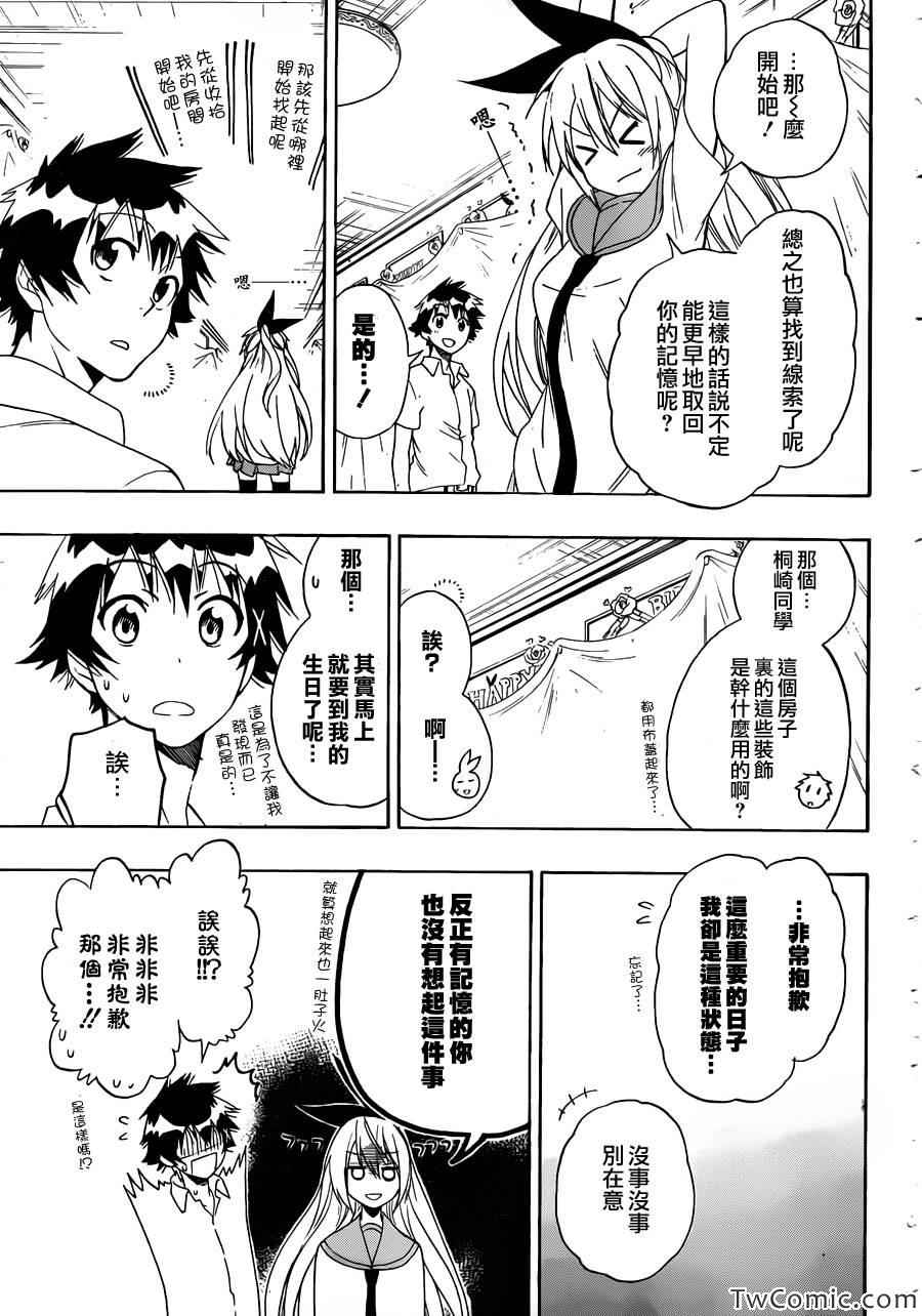 《伪恋》漫画最新章节第90话 青色免费下拉式在线观看章节第【17】张图片