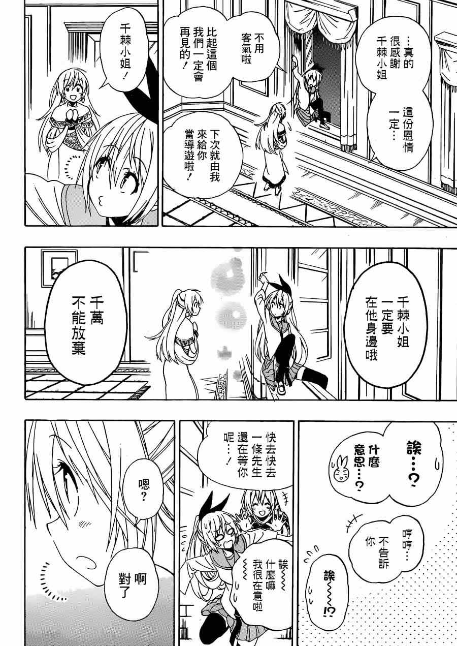 《伪恋》漫画最新章节第139话 演讲免费下拉式在线观看章节第【8】张图片