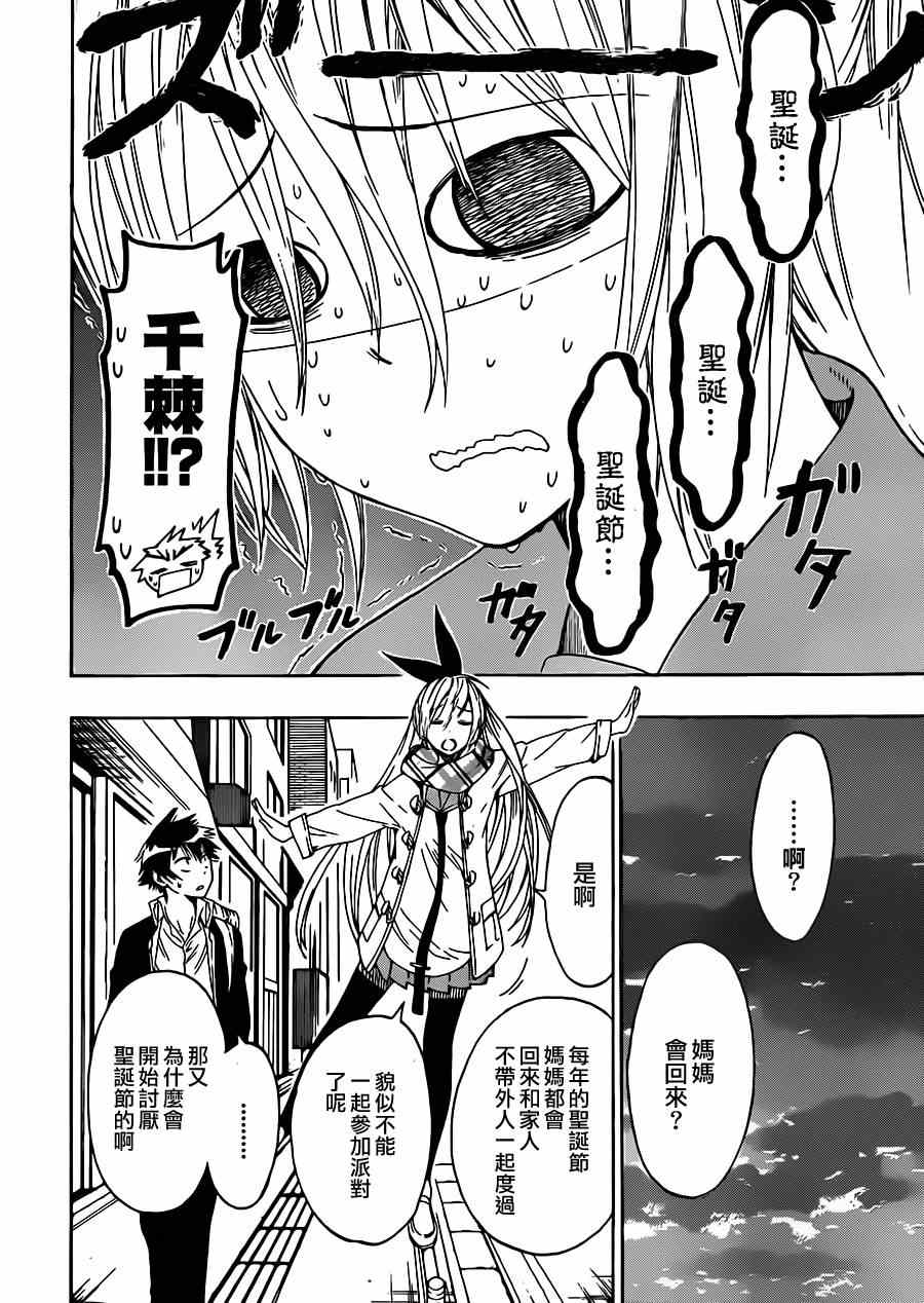 《伪恋》漫画最新章节第59话 久远了免费下拉式在线观看章节第【4】张图片