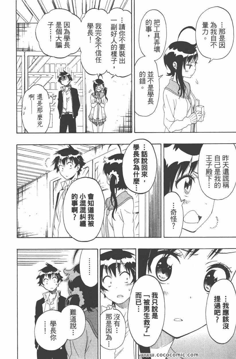 《伪恋》漫画最新章节第9卷免费下拉式在线观看章节第【139】张图片