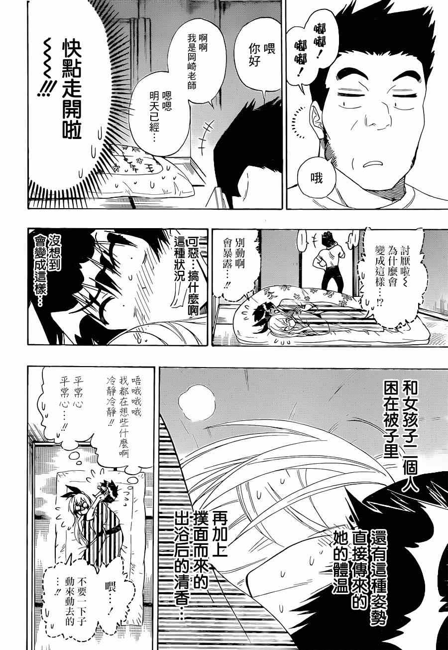 《伪恋》漫画最新章节第152话 熟睡免费下拉式在线观看章节第【8】张图片