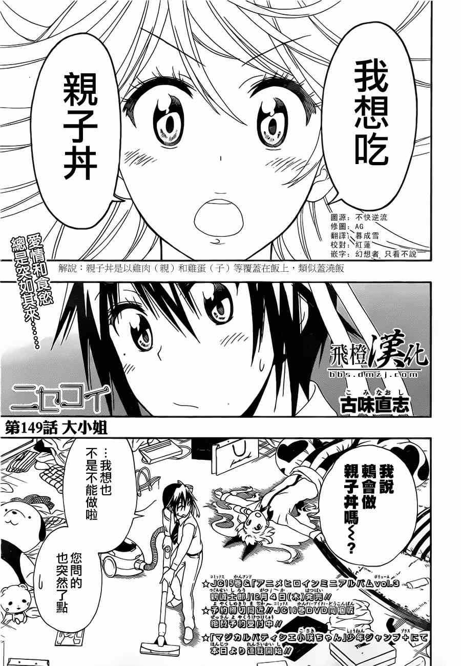 《伪恋》漫画最新章节第149话 大小姐免费下拉式在线观看章节第【1】张图片