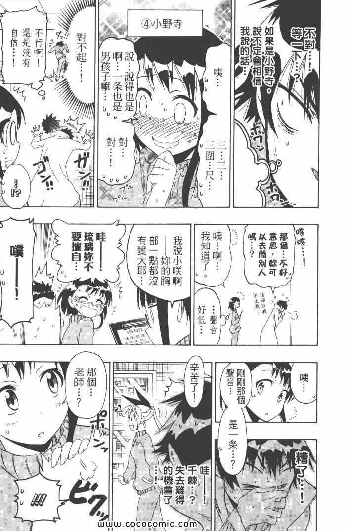 《伪恋》漫画最新章节第6卷免费下拉式在线观看章节第【166】张图片