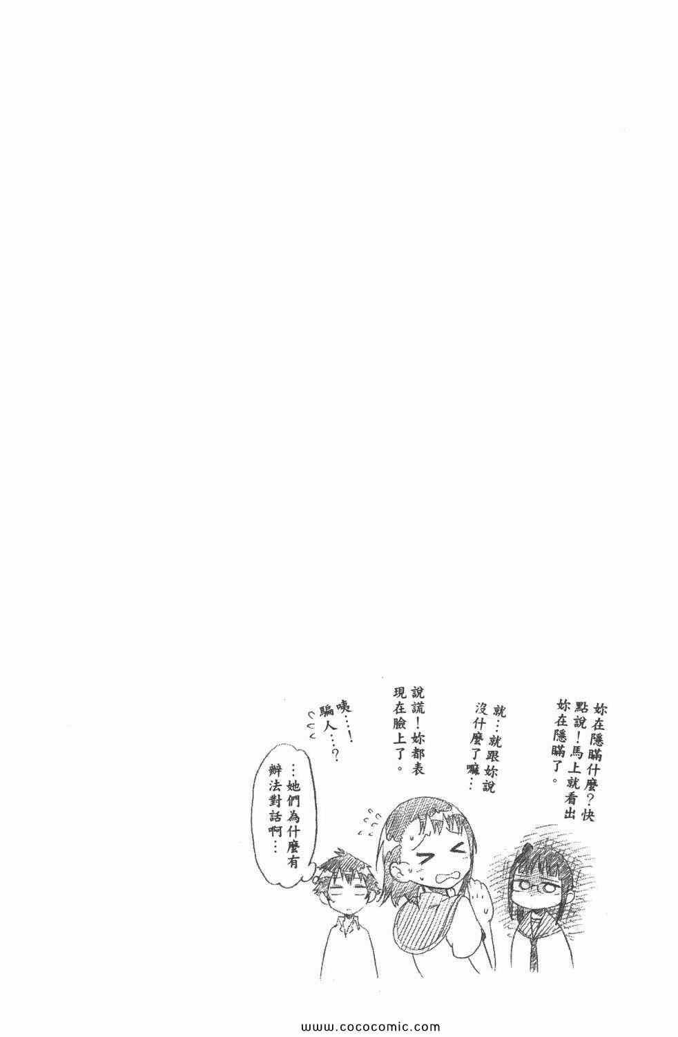 《伪恋》漫画最新章节第4卷免费下拉式在线观看章节第【131】张图片