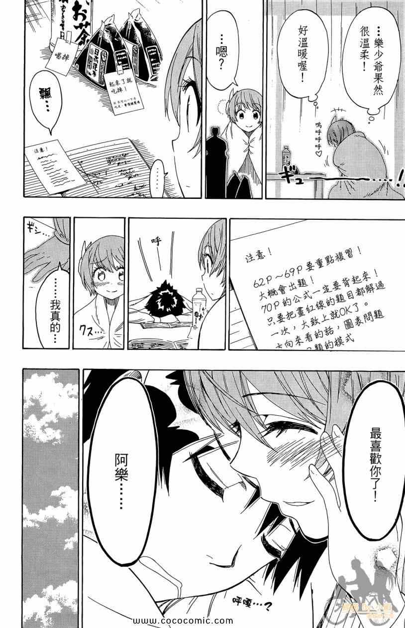《伪恋》漫画最新章节第7卷免费下拉式在线观看章节第【62】张图片
