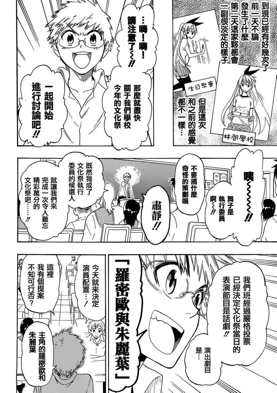 《伪恋》漫画最新章节第46话 话剧免费下拉式在线观看章节第【6】张图片