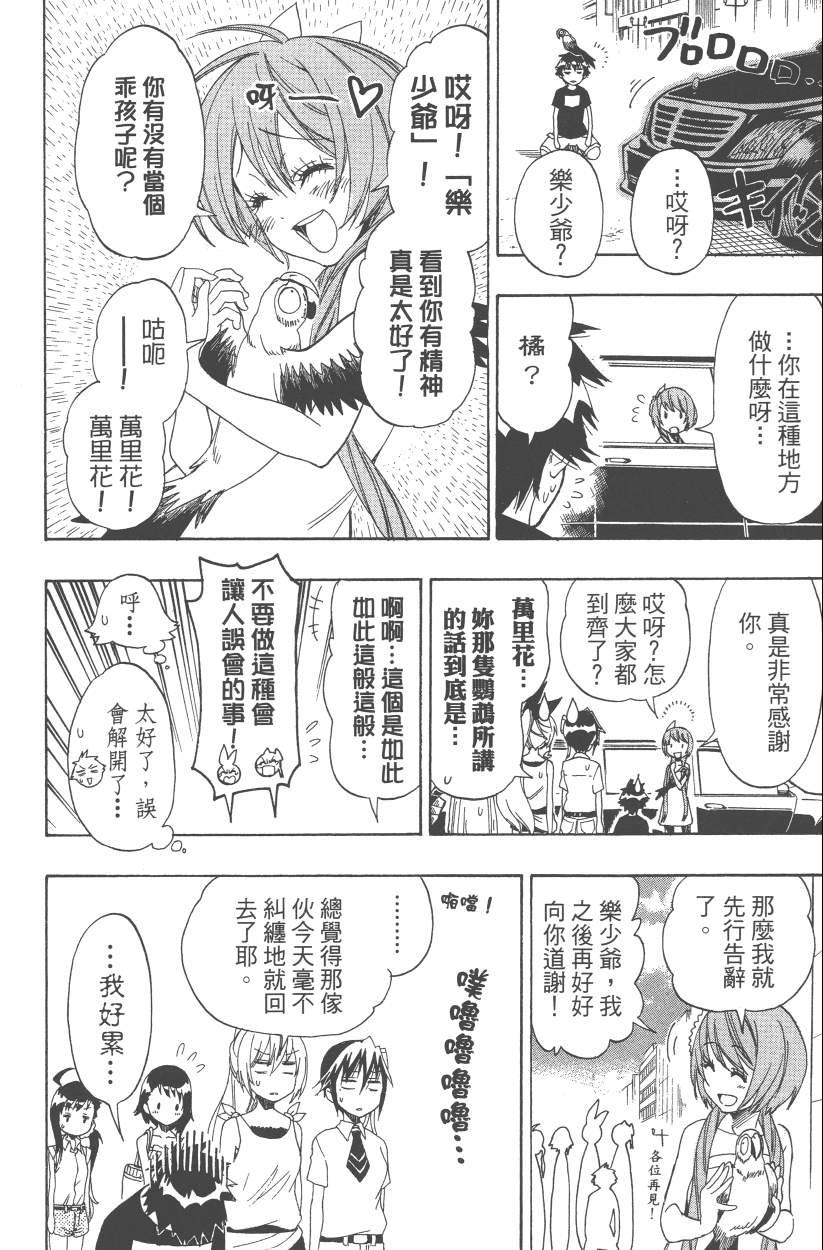 《伪恋》漫画最新章节第12卷免费下拉式在线观看章节第【127】张图片