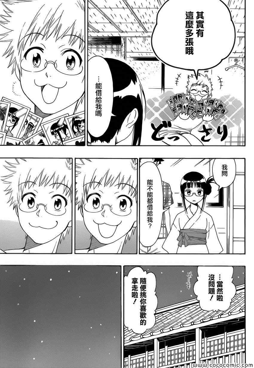 《伪恋》漫画最新章节第115话 安心免费下拉式在线观看章节第【3】张图片