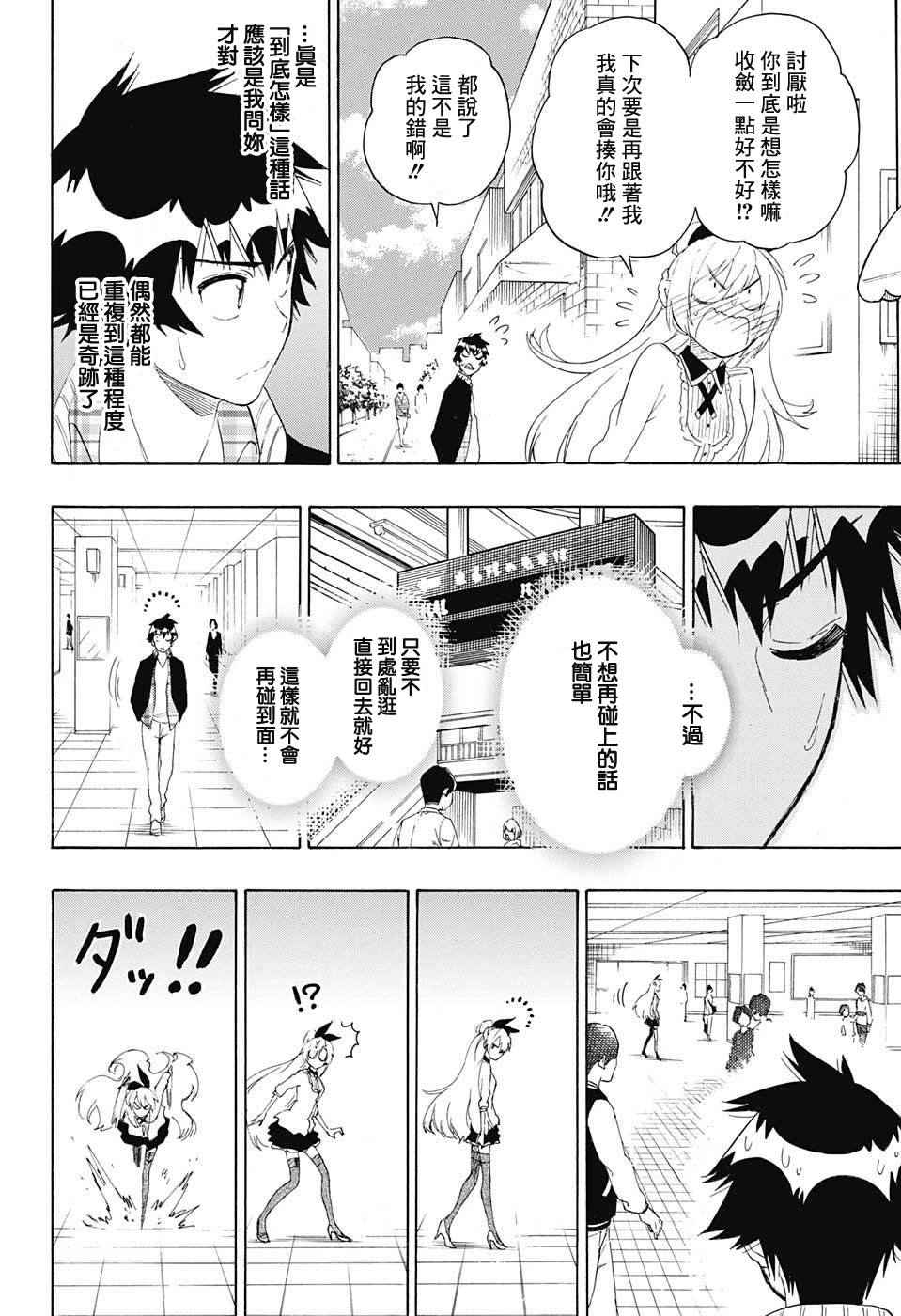 《伪恋》漫画最新章节第198话 偶然免费下拉式在线观看章节第【6】张图片