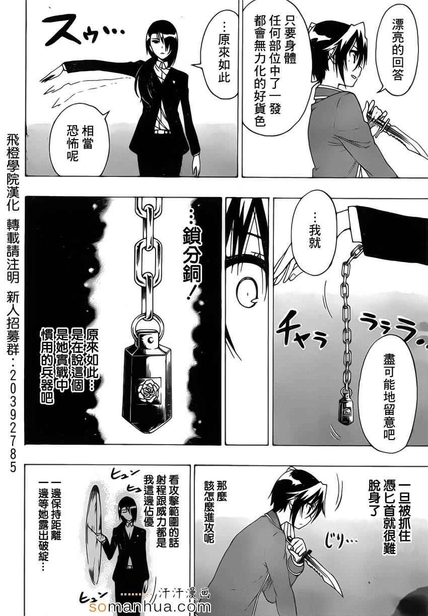 《伪恋》漫画最新章节第185话 战斗免费下拉式在线观看章节第【4】张图片