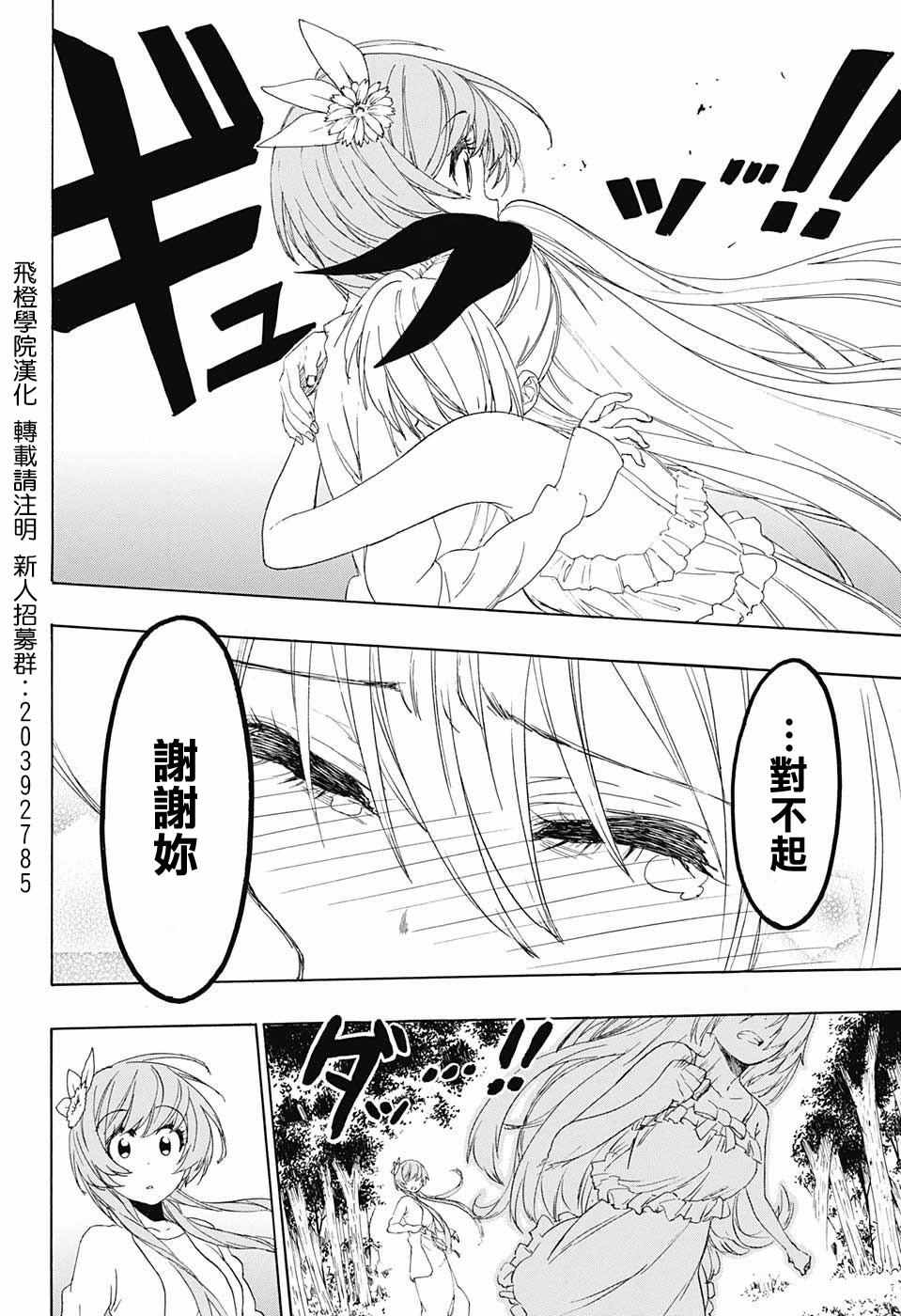 《伪恋》漫画最新章节第224话免费下拉式在线观看章节第【14】张图片