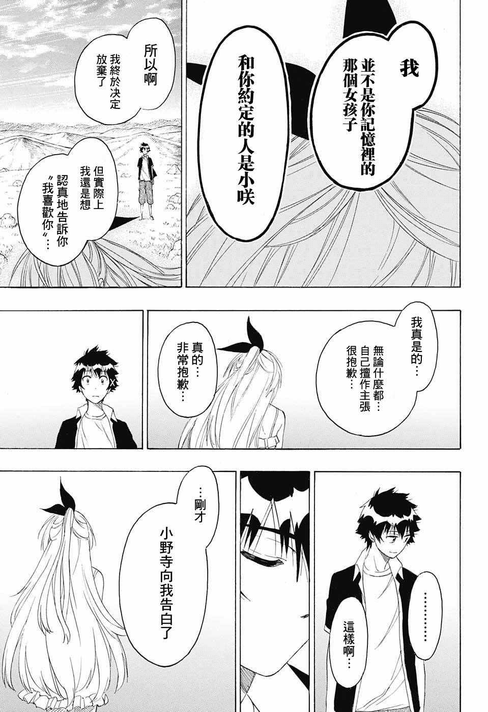 《伪恋》漫画最新章节第227话免费下拉式在线观看章节第【5】张图片