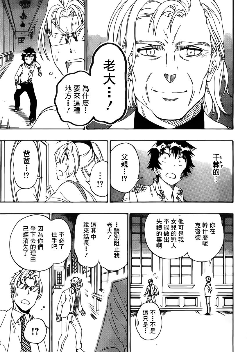 《伪恋》漫画最新章节第162话 明白免费下拉式在线观看章节第【3】张图片